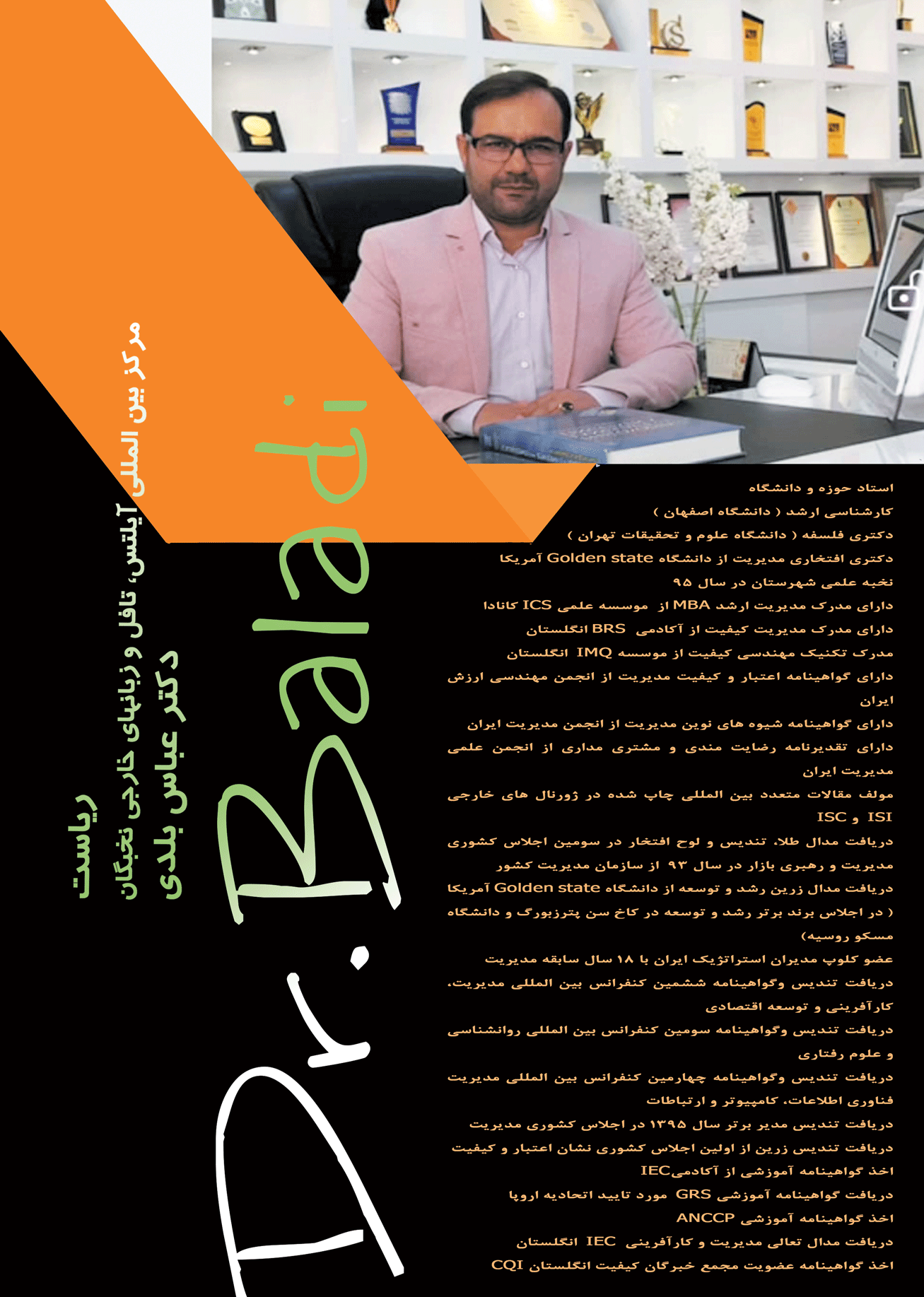 ریاست آموزشگاه